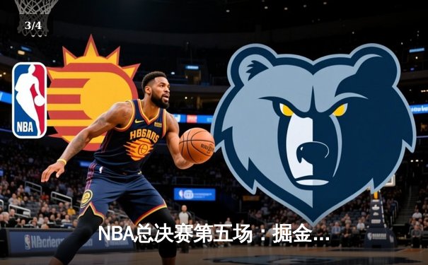 NBA总决赛第五场：掘金逆转热火，约基奇砍下三双带队夺赛点 - 3